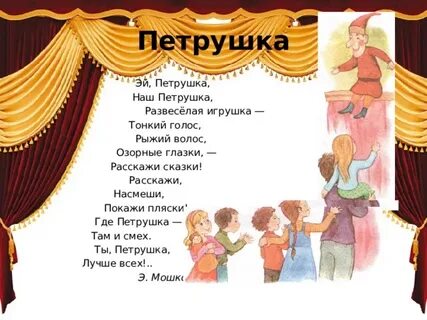 Стихотворение петрушки