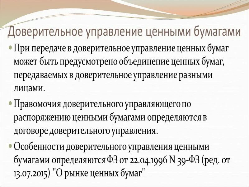 Передам в управление ценные бумаги. Доверительное управление ценными бумагами. Схема доверительного управления ценными бумагами. Деятельность по доверительному управлению ценными бумагами. Коллективное доверительное управление ценными бумагами.