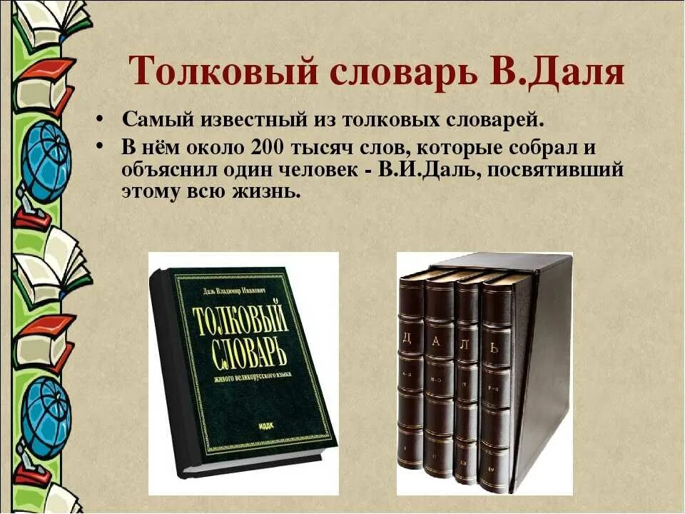 Энциклопедия слова книга. Словари и энциклопедии. Словари и справочники. Справочники и энциклопедии. Словари справочники в библиотеке.