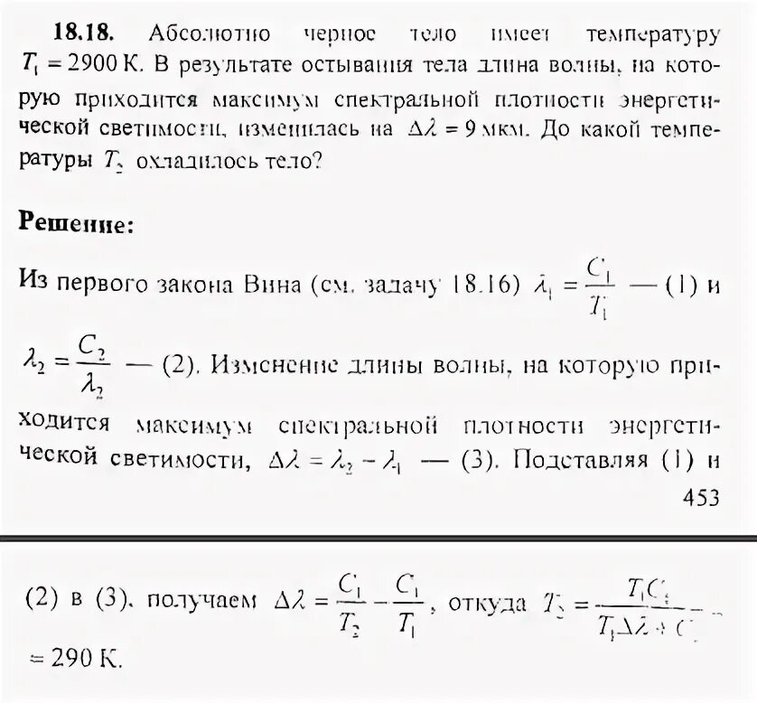 Имеющую температуру. Температура абсолютно черного тела. Длинна волны на котлрую приходится максимум спектра. Длина волны, на которую приходится максимум спектральной. Абсолютно черное тело имеет температуру 2900.