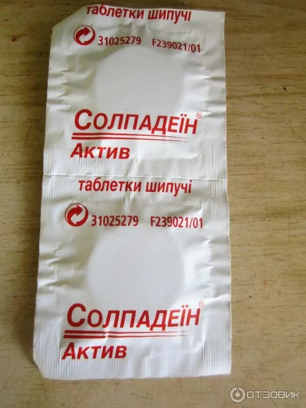 Солпадеин от похмелья. Солпадеин от похмелья