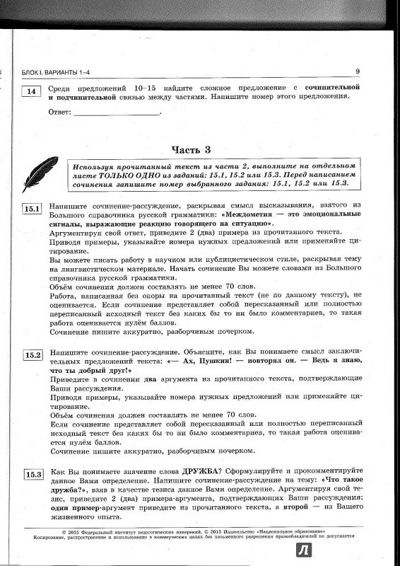 Вариант 11 егэ по русскому цыбулько сочинение