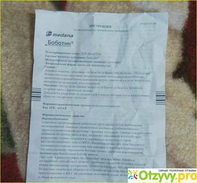 Сколько можно давать боботик новорожденному. Боботик дозировка для детей. Боботик инструкция. Боботик для новорожденных инструкция. Боботик группа препарата.