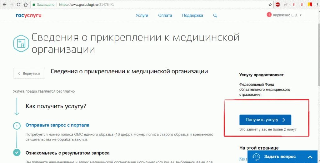 Госуслуги северодвинск запись к врачу. Госуслуги запись к врачу. госуслуги прикрепление к поликлинике. сведения о прикреплении к медицинской организации госуслуги. прикрепление ребенка к поликлинике через госуслуги.