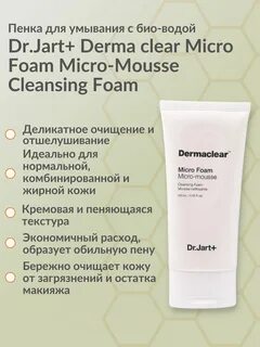 пенка с био водой dr jart
