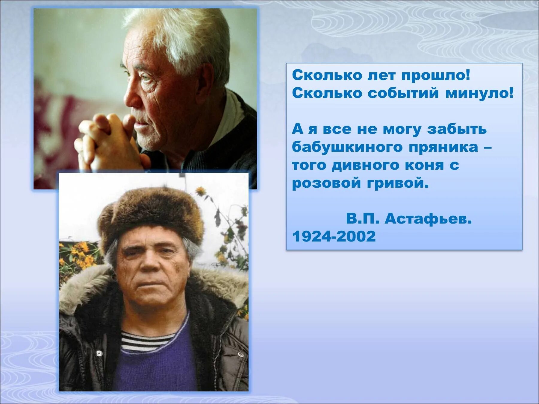 Сколько лет астафьеву в 2024 году. Биография в п Астафьева. Прости меня Астафьев.