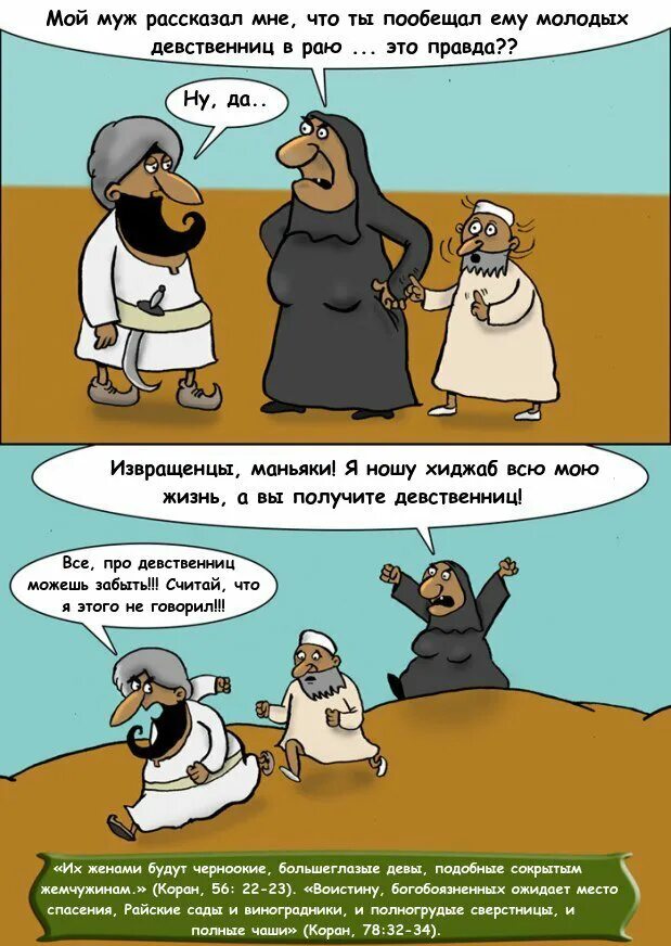 Как понять девственница ты или нет. Сколько девственниц в раю тебя ждет. Смешные ответы на вопрос девственности. Взяли девственницу. Приколы про девственниц.