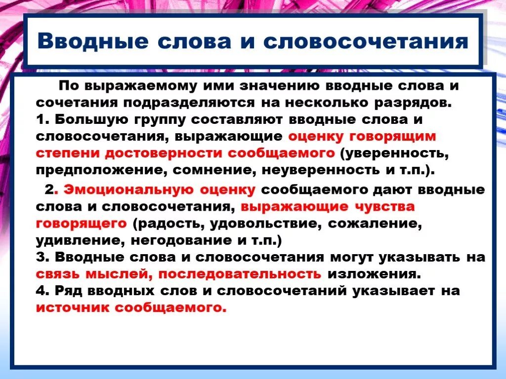 Чем отличается предложение от слова сочетания. Вводные слова и словосочетания. Вводное словосочетание. Вводные слова и словосоч это. Вводные словосочетания примеры.