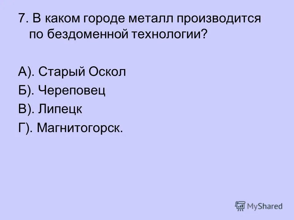 Умение сказать именно то что нужно и именно так чтобы вас слушали. Факторы сельскохозяйственного машиностроения в россии. Рассуждение на тему ситуация выбора. Факторы размещения черной металлургии полного цикла. Чем можно объяснить размещение в липецке.
