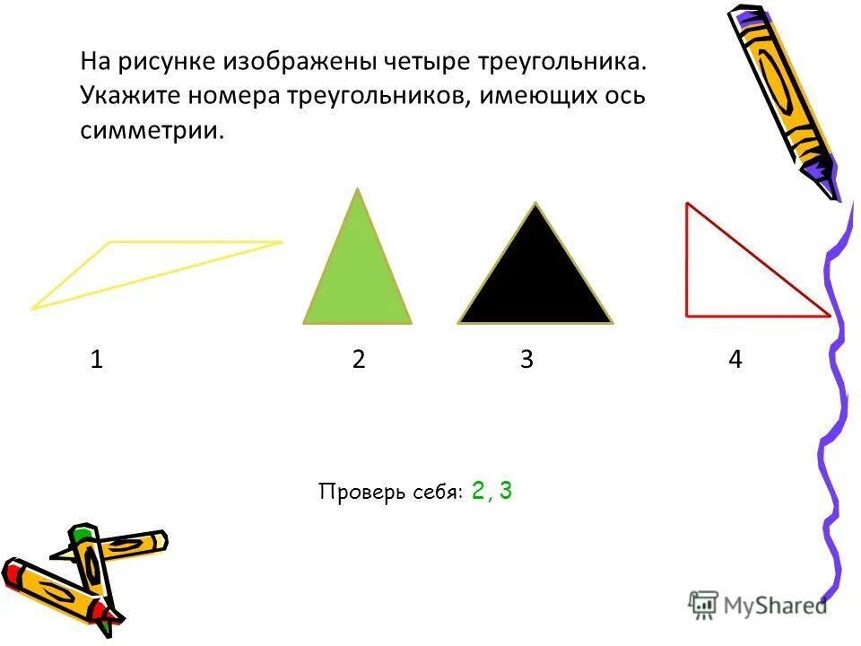 Сколько осей симметрии у фигуры. Ось симметрии ломаной. Ось симметрии ломаной. С помощью угольника проведи ось симметрии. Задания по осевой симметрии.