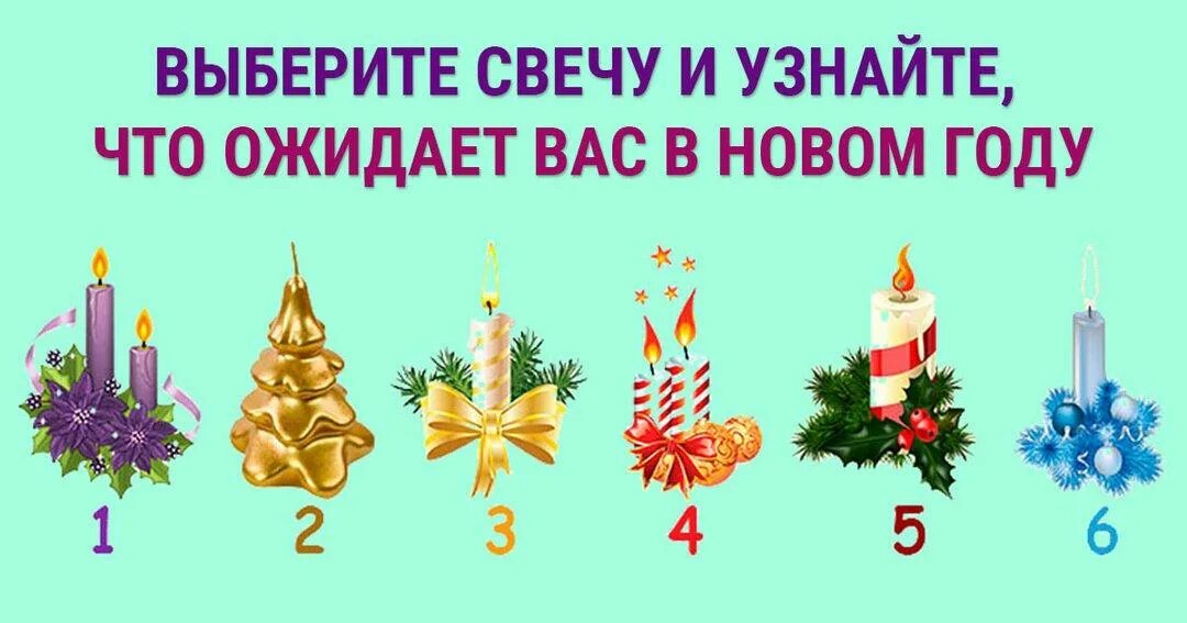 Тест новый год 2021. Новогодний тест в картинках. Новогодние тесты предсказания. Тест выбери подарок на новый год. Предсказания по картинкам.