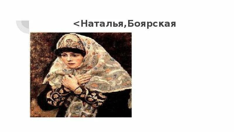 Боярская дочь текст