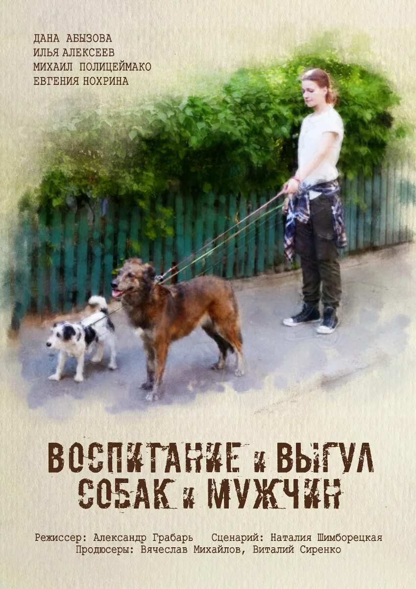 Воспитание собак и мужчин 2017. Воспитание собак и мужчин 2017. Воспитание собак и мужчин 2017. Воспитание собак и мужчин 2017. Воспитание собак и мужчин 2017.