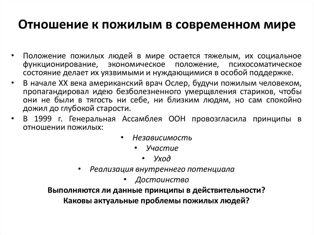 Положение старость. Отношение общества к пожилым. Отношение к пожилым людям в обществе. Проблемы пожилых. Отношение к пожилым людям.