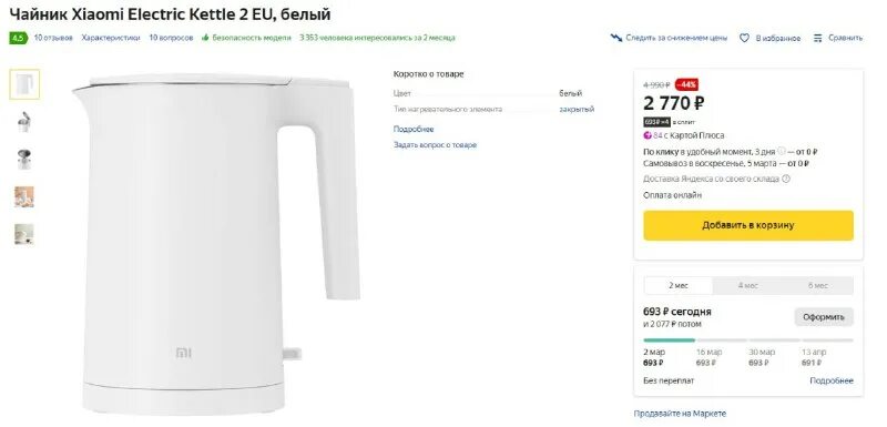 чайник xiaomi electric kettle 2 белый