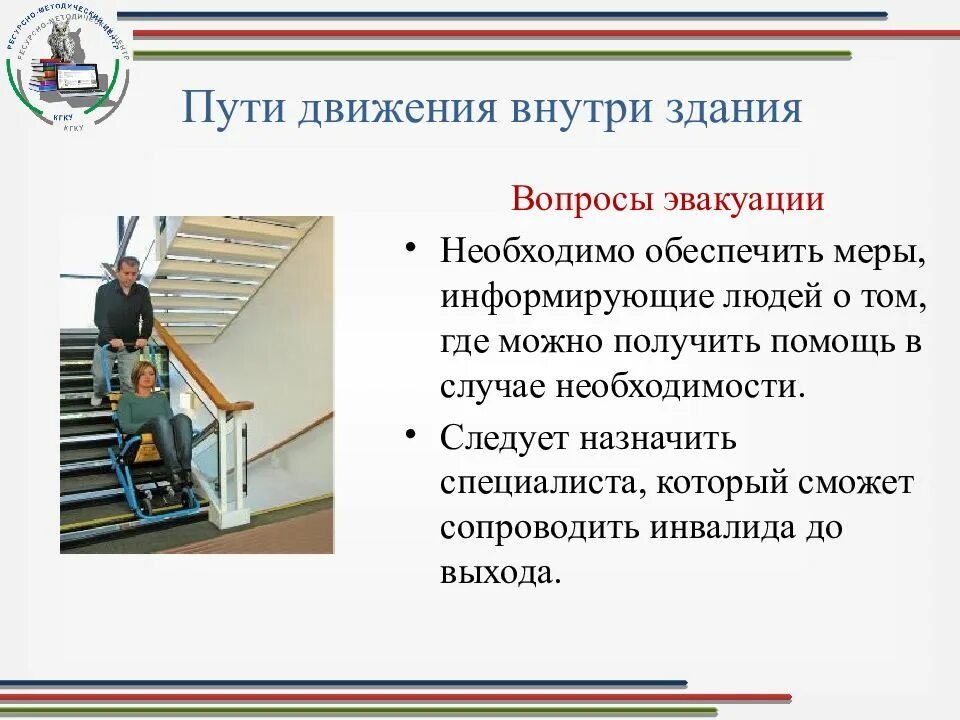 Можно получить с помощью. Пути движения внутри здания для инвалидов. где можно движения для инвалидов. передвижение людей внутри здания. горизонтальные пути движения внутри объекта для инвалидов.