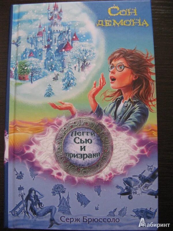 Сталь и серебро книга 1 катерина полянская. Серебро и книга снов. Гир к. Книжка про сон. Серебро и книга снов.