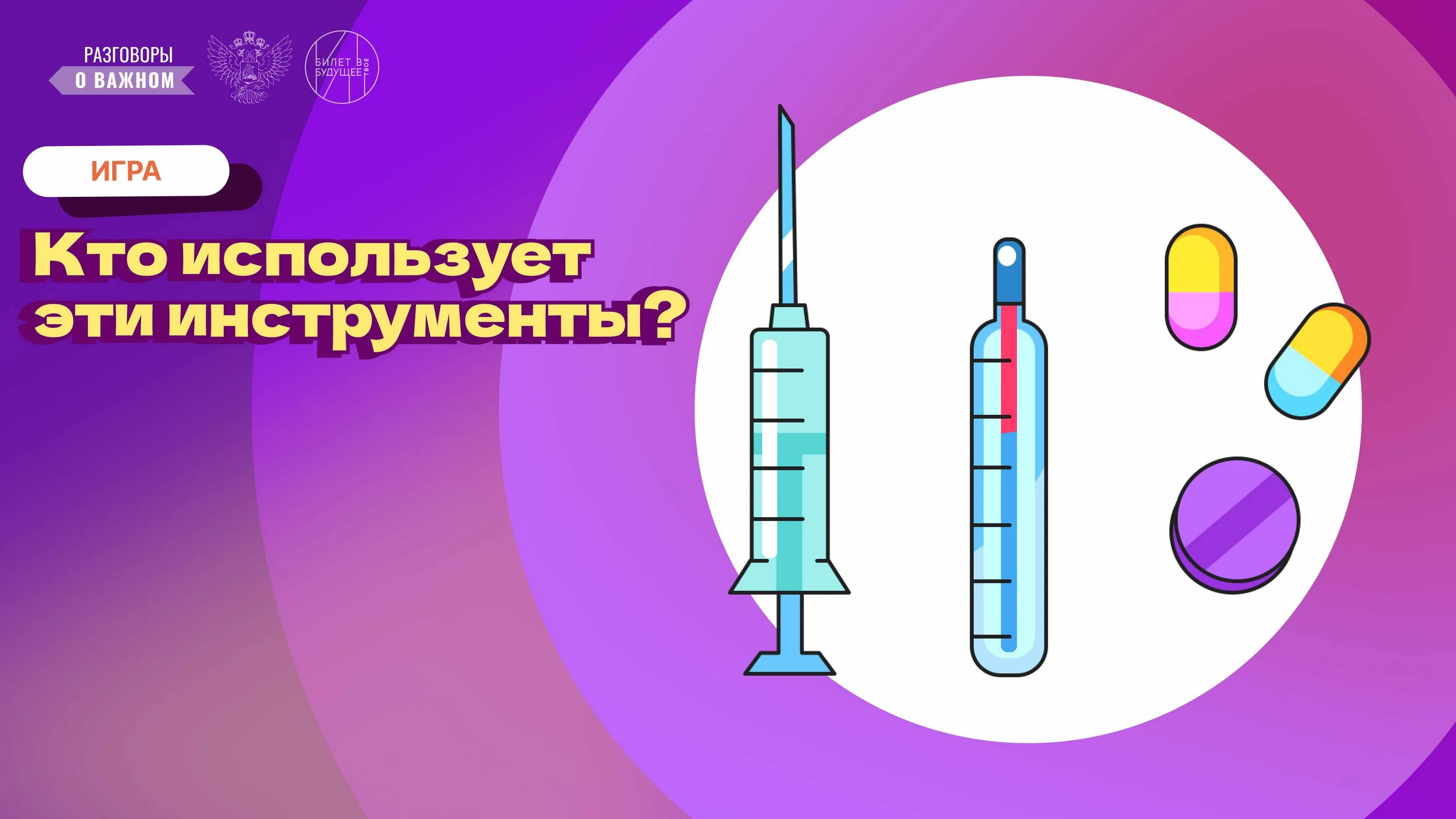 Разговоры о важном 19 февраля 1 класс. Разговоры о важном профессии. Разговоры о важном ко Дню изобретателя. Разговоры о важном 1 класс день труда мир профессий листок.