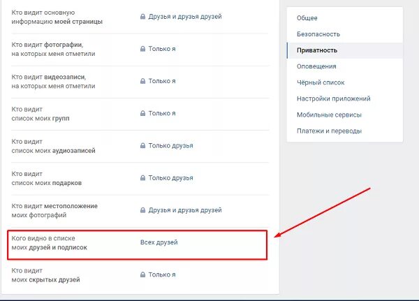 Вконтакте чтобы не видели друзья