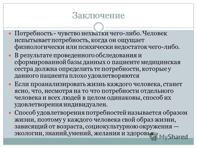 Виды потребностей характеристика и примеры. Специфика потребностей человека. Характеристика человеческих потребностей. Социальные потребности человека обществознание. Характеристика потребностей.