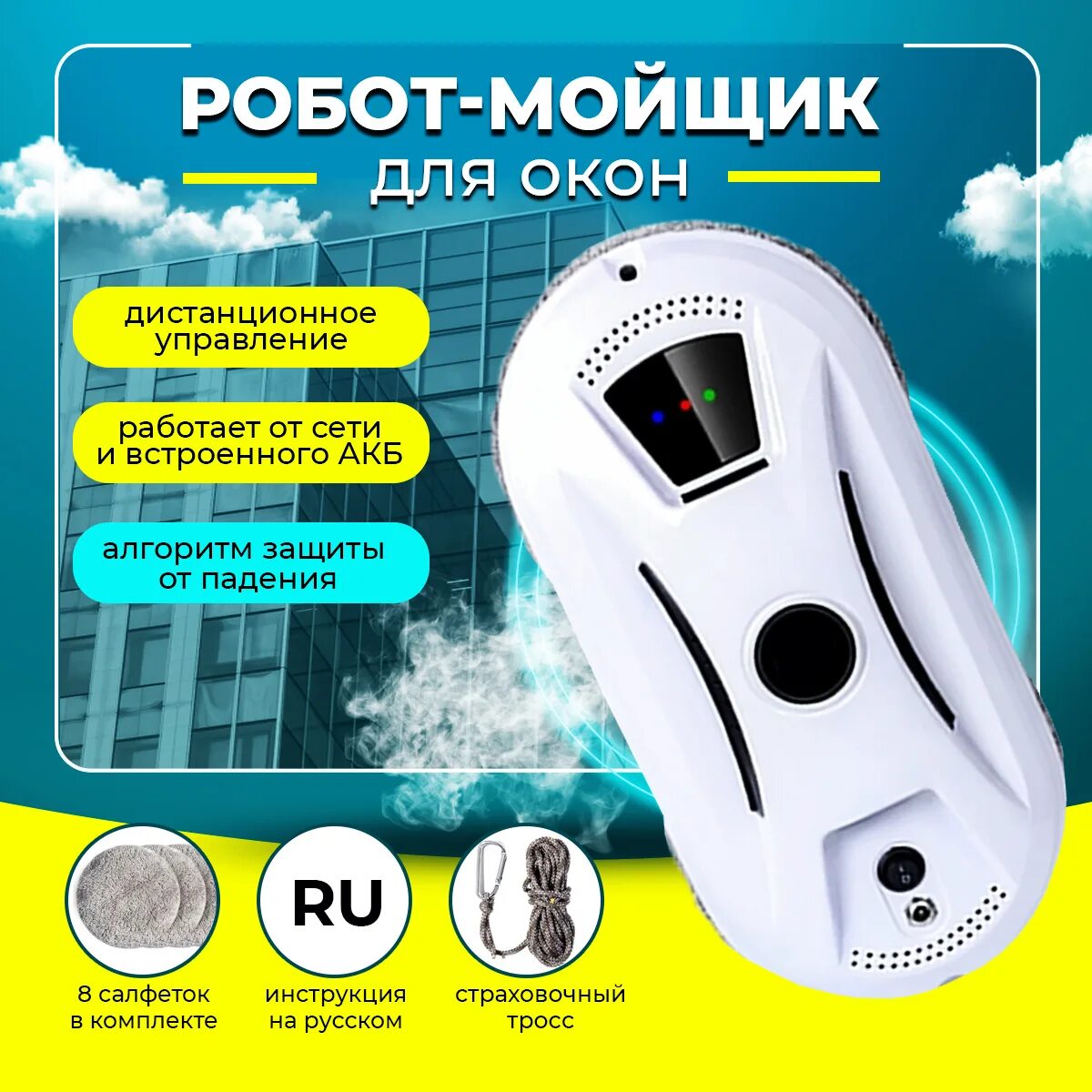 Робот для мойки окон puruikai. Робот мойщик puruikai для мытья окон. Puruikai n361. Схема робота для мытья окон.