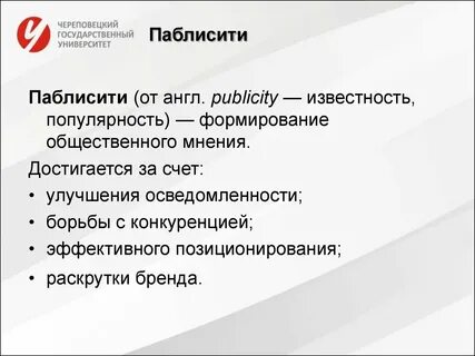 Особенности pr кампании