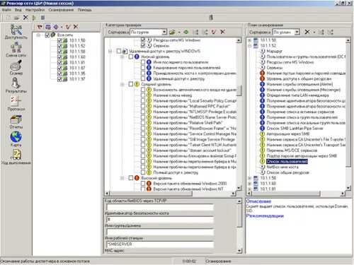 Ревизор сети версия 3.0. Сетевой сканер Ревизор сети версия 3.0. Ревизор сети. Сканер Ревизор.