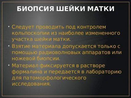 Выделения после биопсии