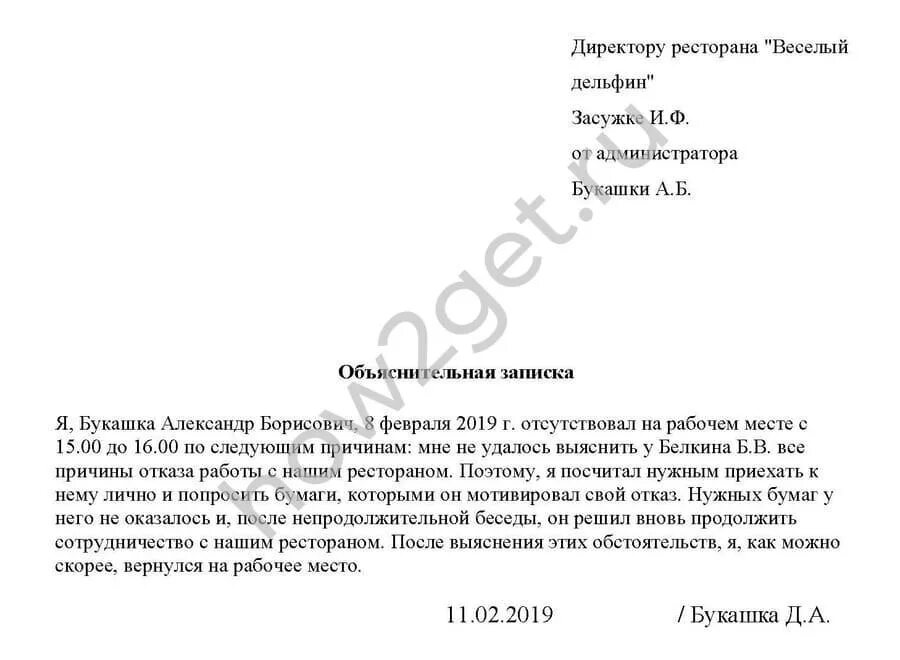 Объяснительная на субботник. Объяснительная записка об отсутствии на рабочем месте. объяснительная об отсутствии на рабочем месте. пример объяснительной записки об отсутствии на рабочем месте.