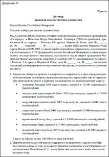 Опись нотариуса