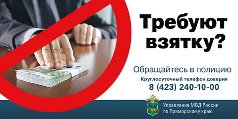Требуют взятку