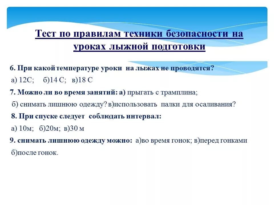 Правила безопасности на лыжах на уроках. Техника безопасности на уроках лыжный подковки. ТБ на уроках по лыжной подготовке. Правила безопасности на уроках лыжной подготовки. Правила поведения на занятиях по лыжной подготовке.