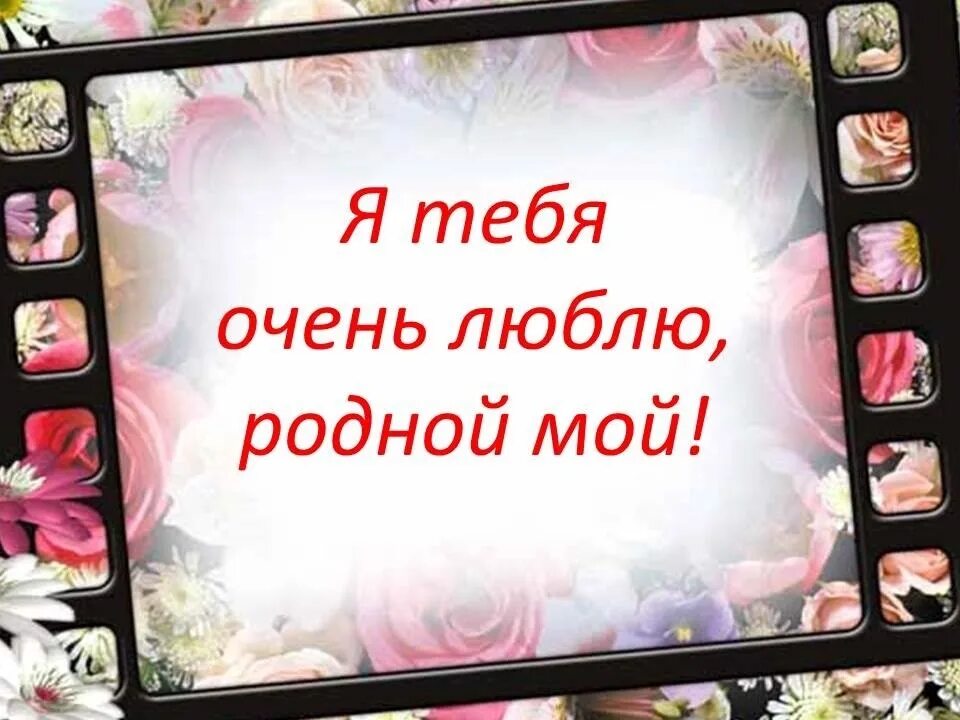 Картинки любимому парню. Признание в любви мужу. красивые слова любимому мужу. красивое признание в любви любимому. красивые слова мужу.