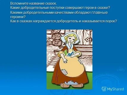 Герой узнает что его жена