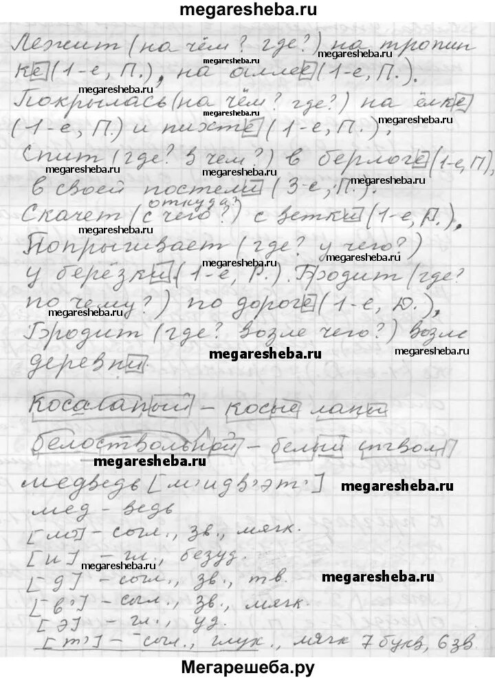 Русский язык 6 класс номер 292. Русский язык 6 класс лидман орлова упражнение 192. Русский язык 6 класс упражнение 642. Русский язык 5 класс ладыженская номер 292 план. Гдз по русскому лидман орлова.