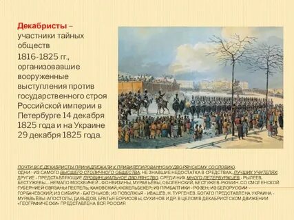 Даты 1825 г