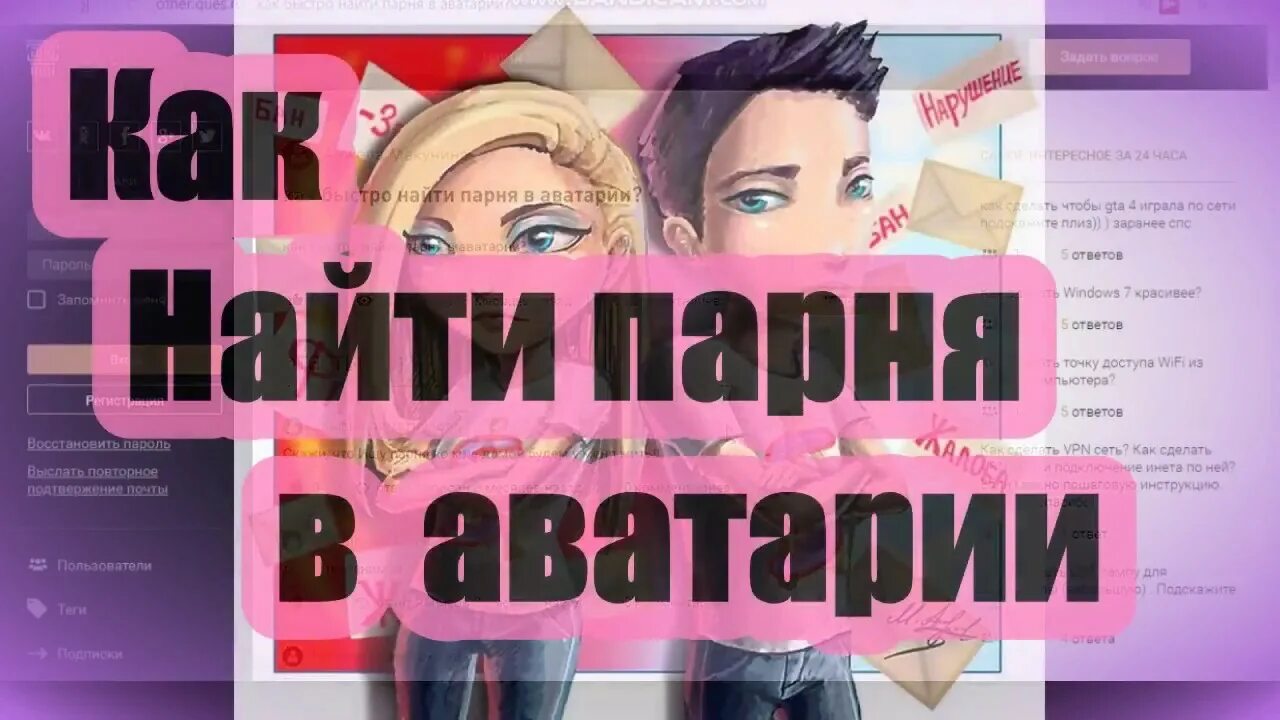 Как найти парня в 10. Как найти парня. советы как найти парня. как найти парня в 9.