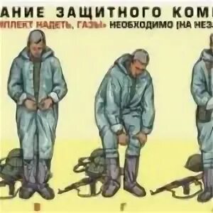 Последовательность надевания л 1. Порядок надевания л1. порядок одевания защитного костюма л1. порядок одевания озк. порядок надевания костюма л-1.