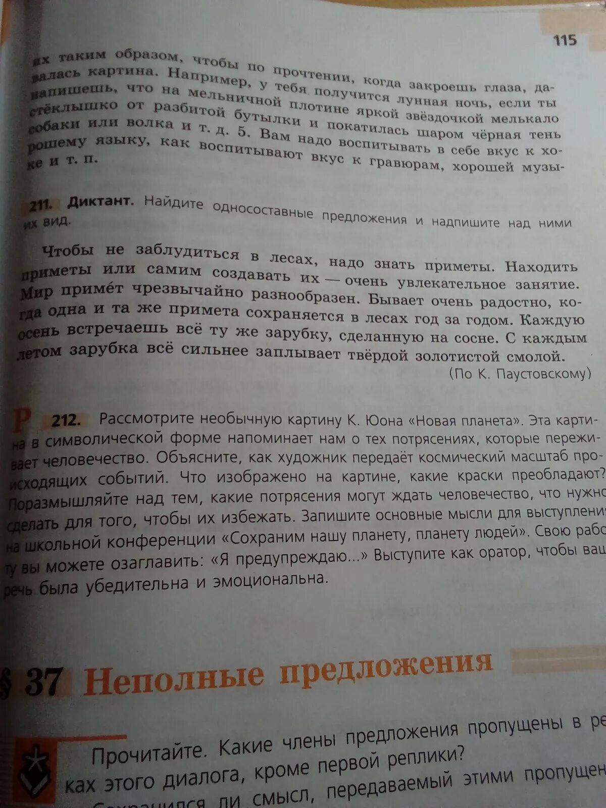 Находить приметы или самим создавать их очень увлекательное занятие. Чтобы не заблудиться в лесах надо знать приметы вид предложения. Несколько слов о приметах диктант. Диктант приметы 8 класс.