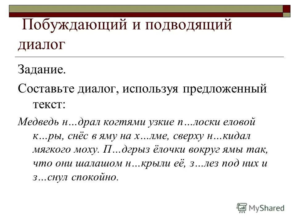 Не используй в диалоге