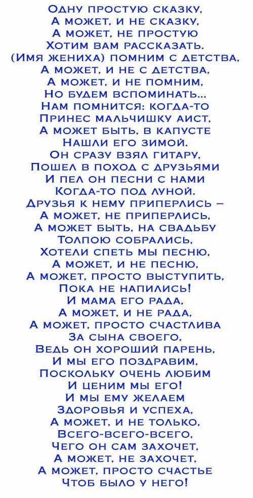Песня на день рождения смешная переделанная. Поздравления переделки на свадьбу. сказки переделки на юбилей женщине. песни переделки на день рождения. сказка переделка на юбилей мужчине.