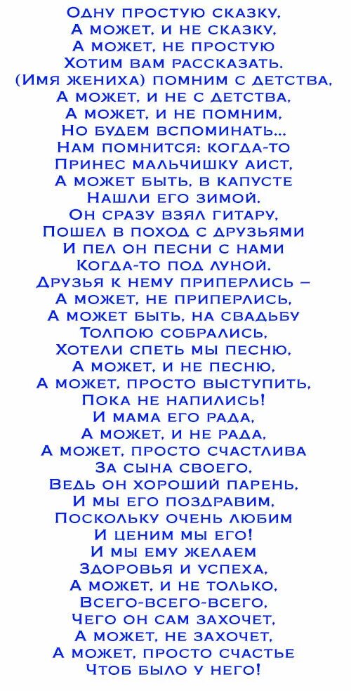 Поздравления переделки на свадьбу. Сказки переделки на юбилей женщине. Песни переделки на день рождения. Сказка переделка на юбилей мужчине. Веселые песни сыну от мамы