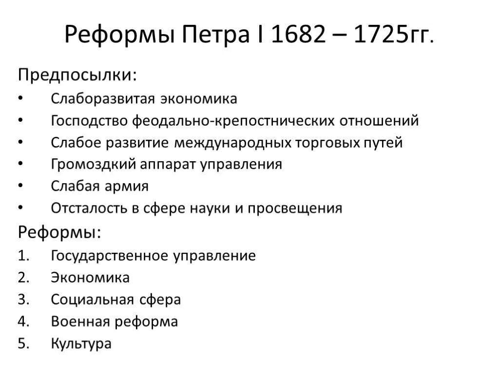 Россия реформы петра 1 причины. Предпосылки реформ петра 1 кратко. Реформирование россии петра 1. Предпосылки преобразований петра 1. Социально-экономические предпосылки реформ петра 1.