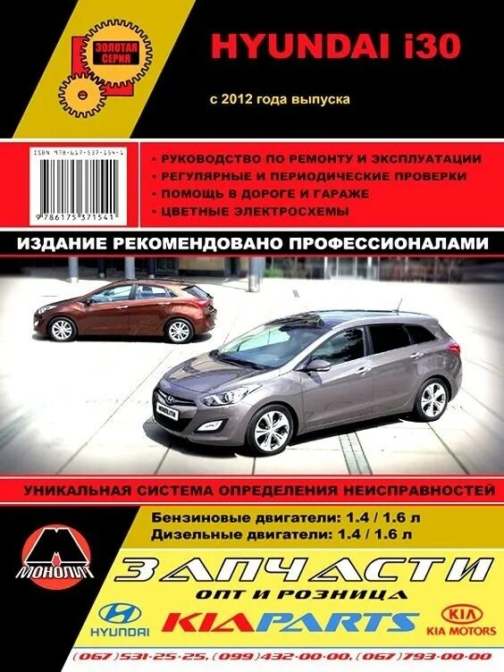 Солярис книга. Книга по ремонту hyundai 1. Книга по ремонту хендай акцент. Hyundai solaris manual. Книга хендай солярис 2016.