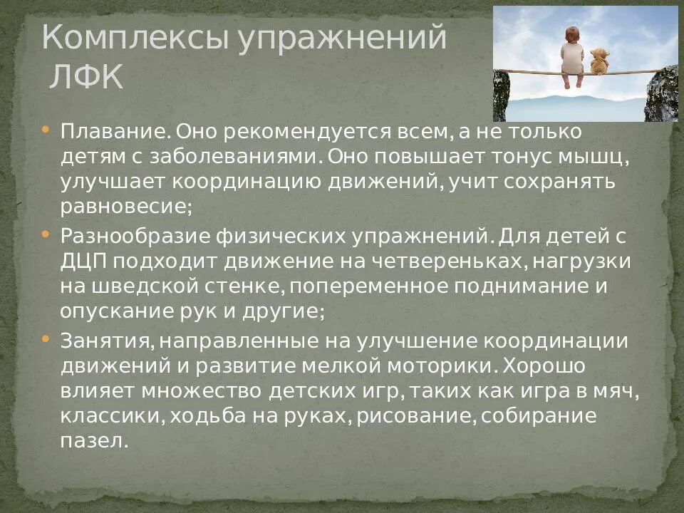 Быстрота реакции у юношей с дцп. Методика лфк при дцп. упражнения по лфк для детей с дцп. методы реабилитации при дцп лфк. задачи лечебной гимнастики при дцп.