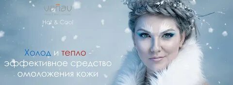 Тепло холод
