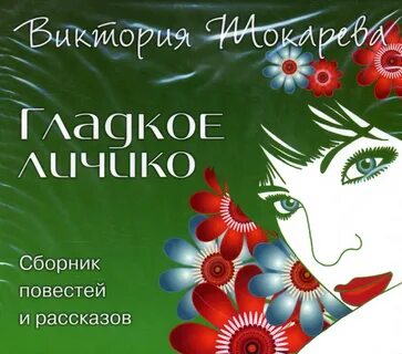 Подборка на личико