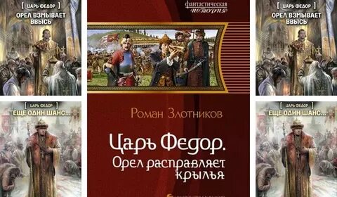 Книги злотникова список