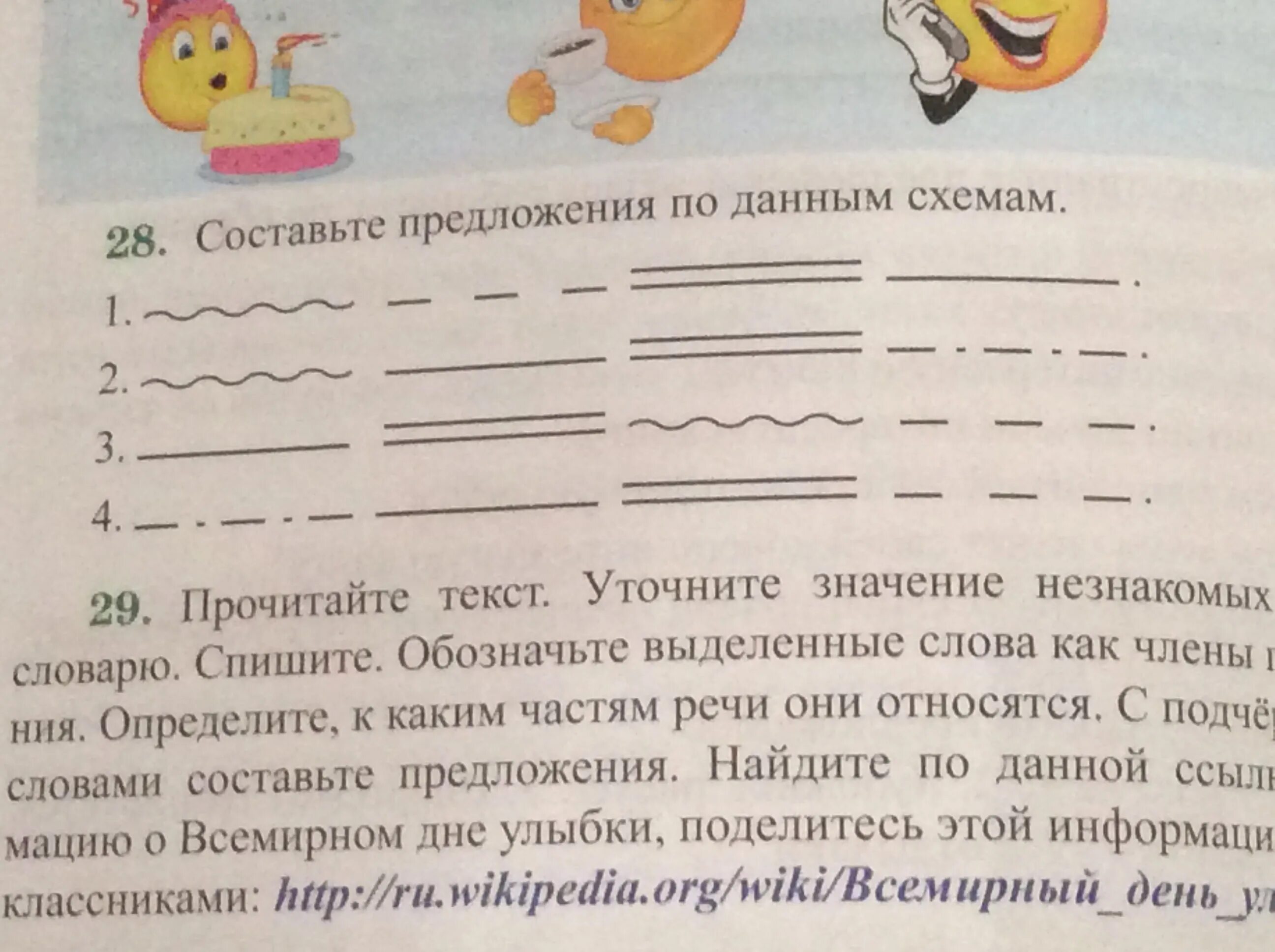 Страна россия составить предложение. Составление предложений по схемам. Придумать предложение по схеме. Составьте предложения по схемам. Придумайте предложение по схеме.