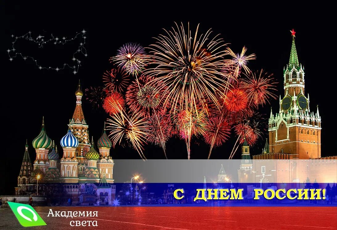 Праздник картинка 2023. 12 Июня день России салют. С днем России. Открытки с днём России 12 июня салют. С днём России картинки красивые.